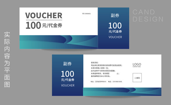代金券模版