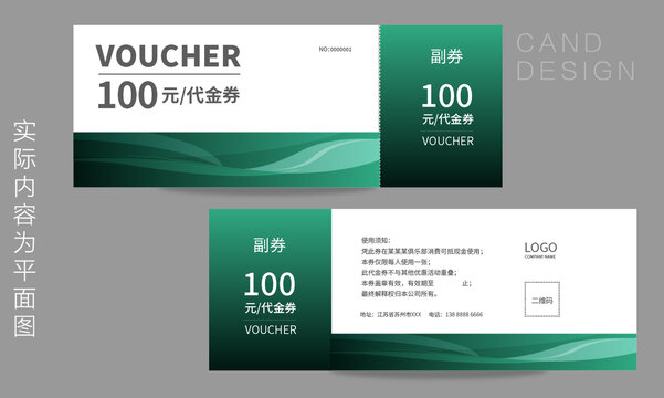代金券設計