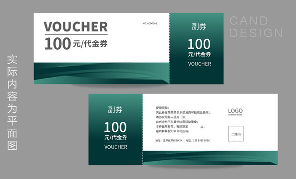 代金券