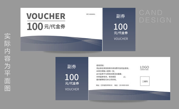 代金券