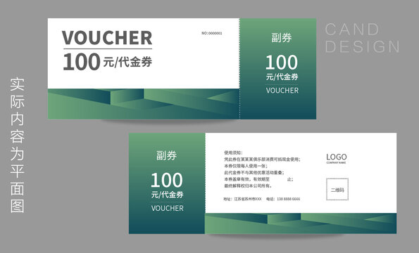 禮品代金券