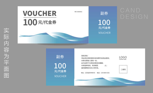 禮品代金券