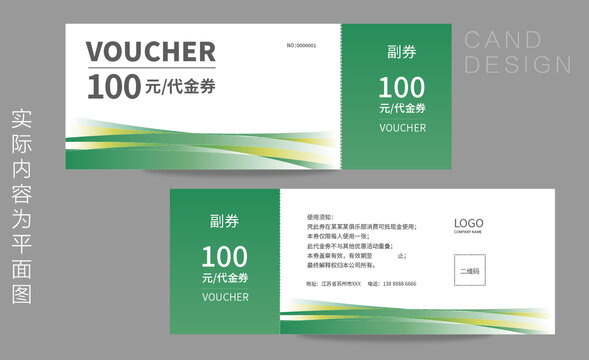 折扣券