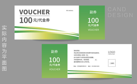折扣券
