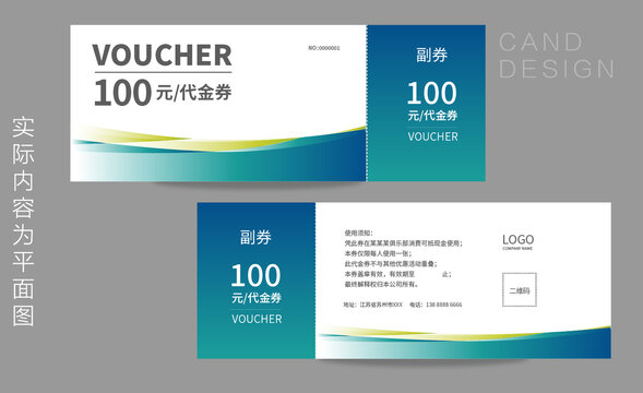抵用券