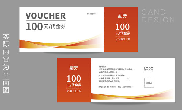 抵用券