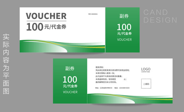 抵用券