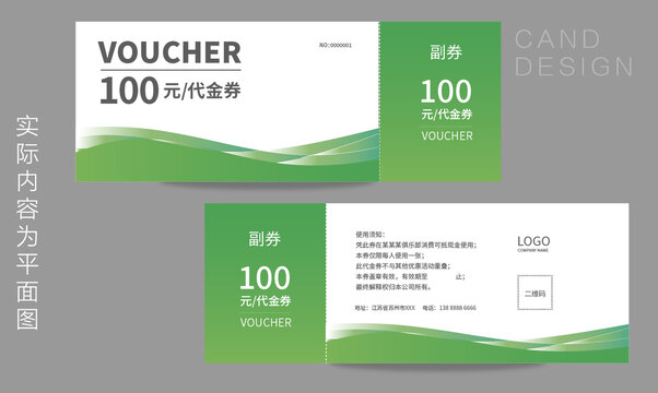 抵用券