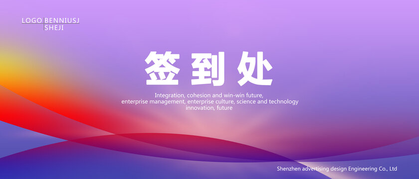 簽到處