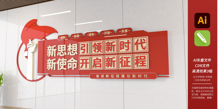 新思想引領(lǐng)新時代黨建文化墻