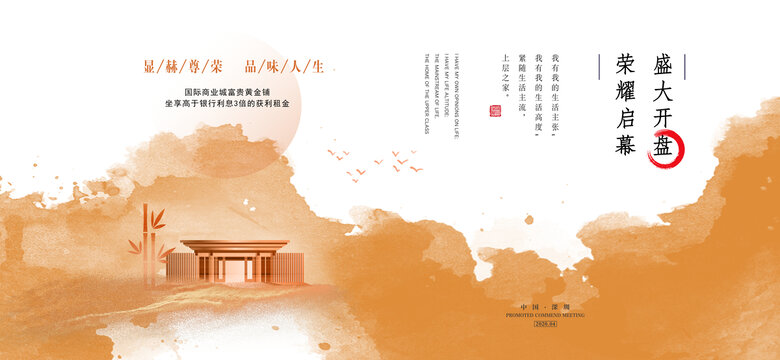 中國風地產(chǎn)廣告