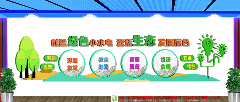 創(chuàng)建綠色小水電