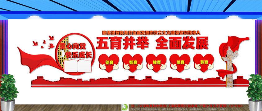 五育并舉全面發(fā)展