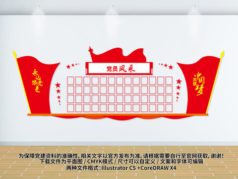 優(yōu)秀黨員照片展示墻