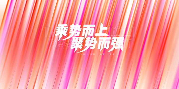 動(dòng)感漸變背景