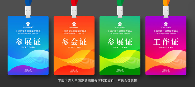 工作證