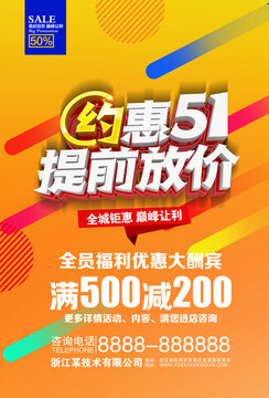 五一促銷海報