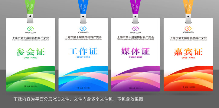 工作證