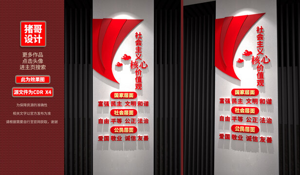 社會(huì)主義核心價(jià)值觀文化墻