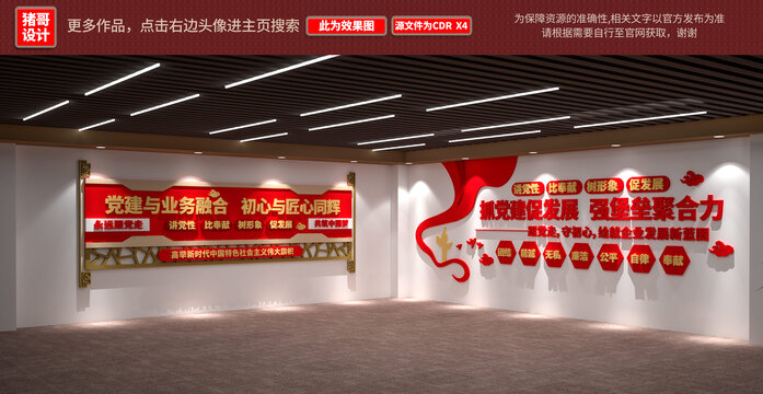 企業(yè)黨建文化墻效果圖