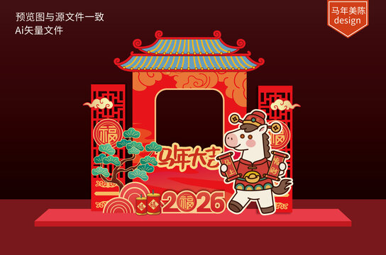 馬年拍照框