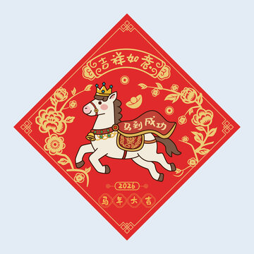 馬到成功門貼