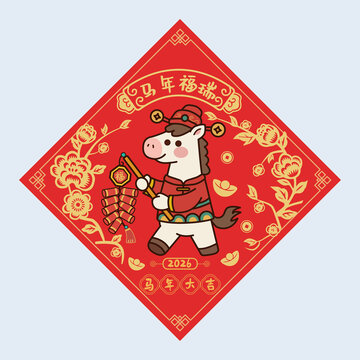 馬年福瑞門貼
