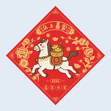 馬上暴富門貼