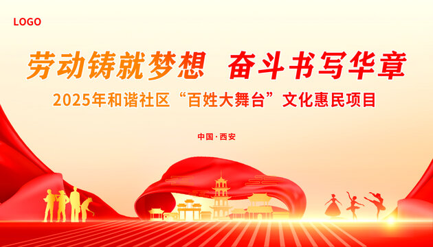 五一匯演主背景