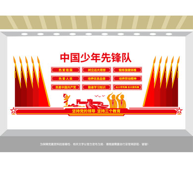 中國少年先鋒隊文化墻