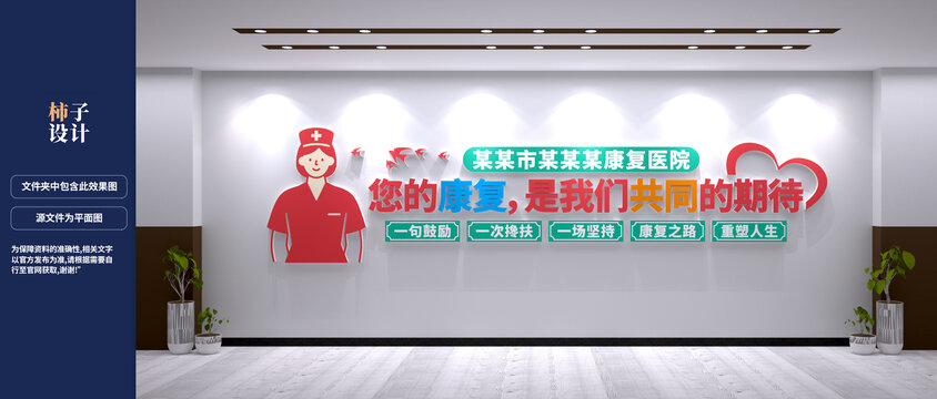 醫(yī)療康復(fù)醫(yī)院溫馨文化墻