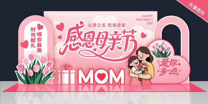 母親節美陳