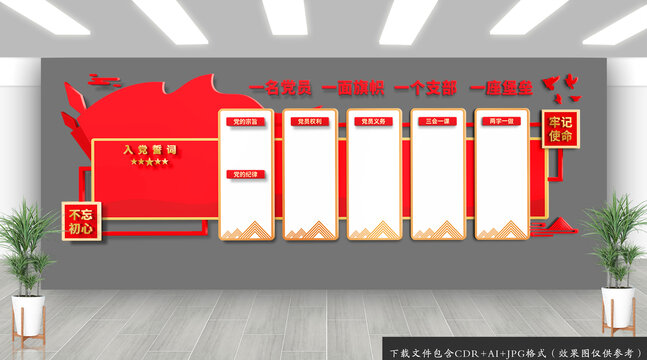 黨建文化墻
