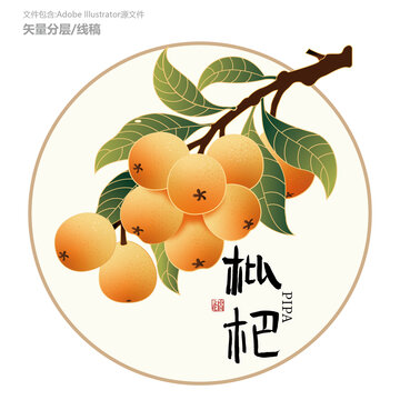 原創(chuàng)枇杷矢量插畫設(shè)計元素