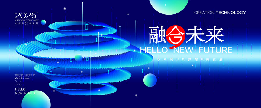 藍(lán)色科技KV主視覺