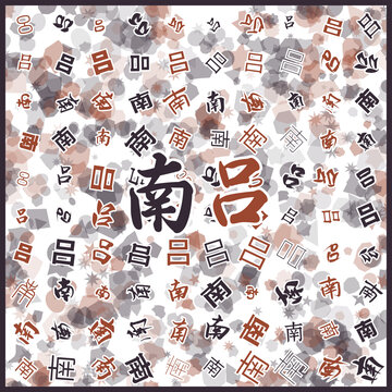 南呂特產(chǎn)