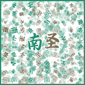 南圣特產(chǎn)