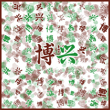 博興特產(chǎn)