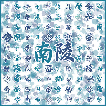 南陵特產(chǎn)