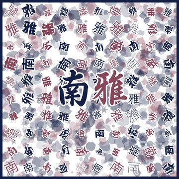 南雅特產(chǎn)