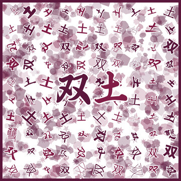 雙土特產(chǎn)