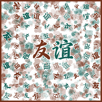 友誼特產(chǎn)