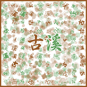 古溪特產(chǎn)