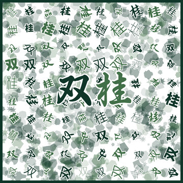 雙桂特產(chǎn)