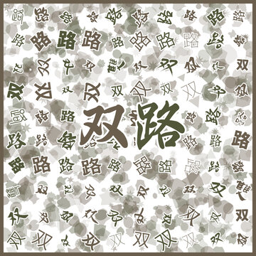 雙路特產(chǎn)