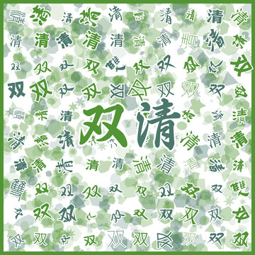 雙清特產(chǎn)