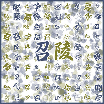 召陵特產(chǎn)