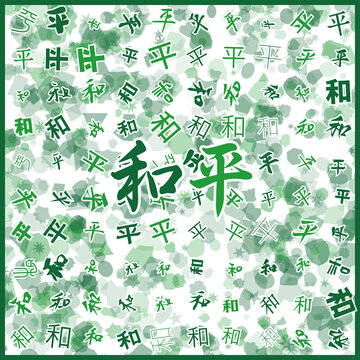 和平特產(chǎn)