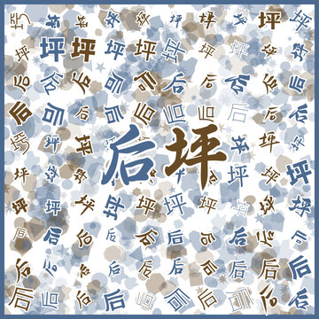后坪特產(chǎn)