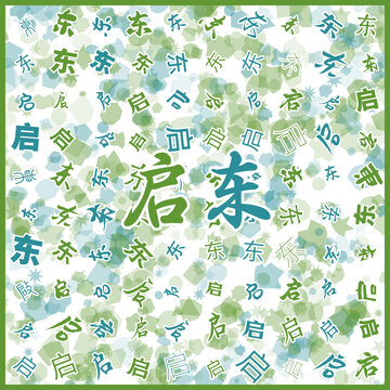 啟東特產(chǎn)